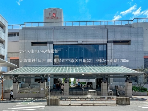 東急電鉄「日吉」駅(徒歩22分)