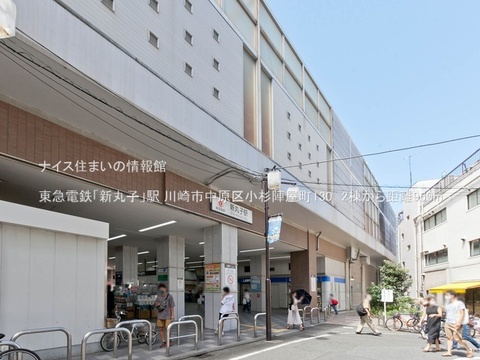 東急電鉄「新丸子」駅(徒歩12分)