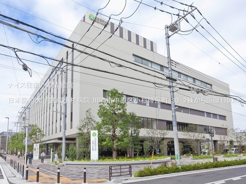 日本医科大学武蔵小杉病院(徒歩14分)