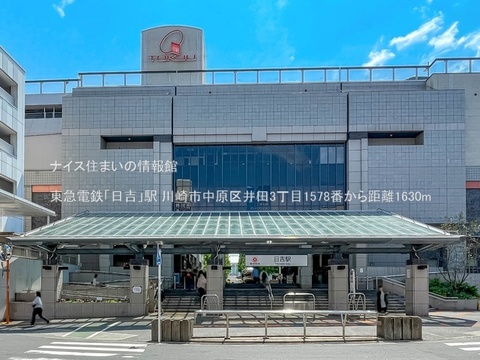 東急電鉄「日吉」駅(徒歩21分)