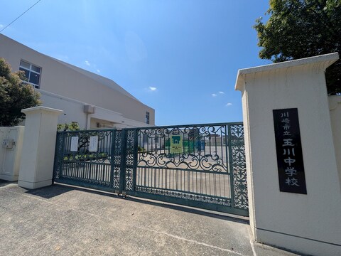 川崎市立玉川中学校(徒歩7分)