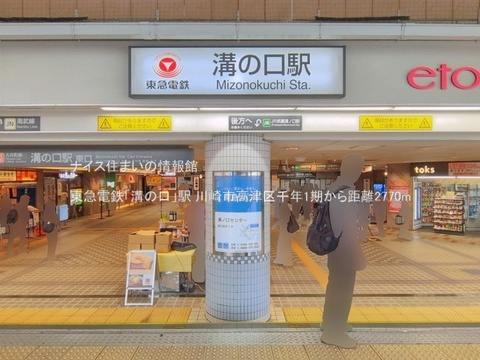 東急電鉄「溝の口」駅(徒歩35分)