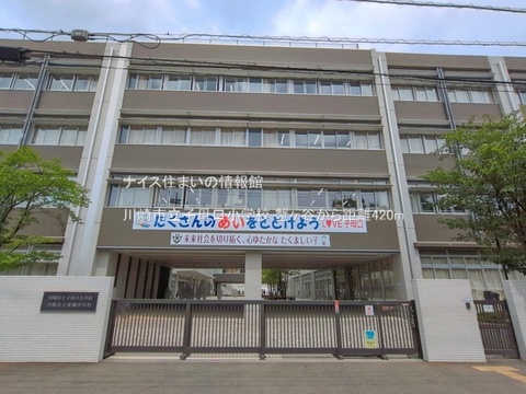 川崎市立子母口小学校(徒歩6分)