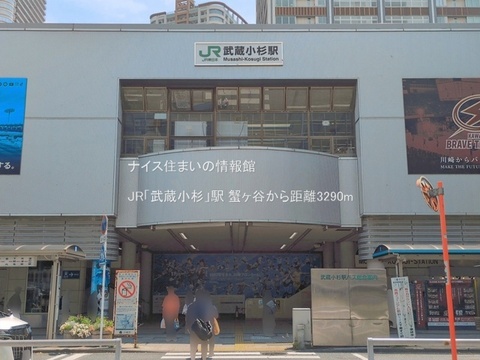 JR「武蔵小杉」駅(徒歩42分)