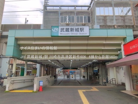 JR「武蔵新城」駅(徒歩7分)