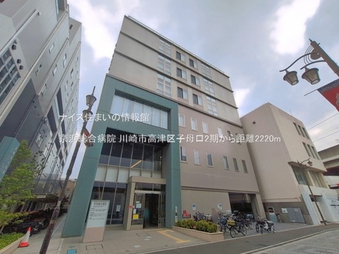 京浜総合病院(徒歩28分)