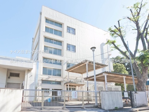 横浜市立獅子ケ谷小学校(徒歩10分)