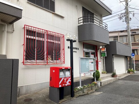 横浜岸谷郵便局(徒歩10分)