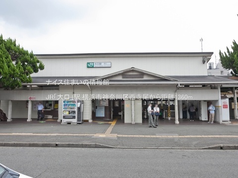 JR「大口」駅(徒歩17分)