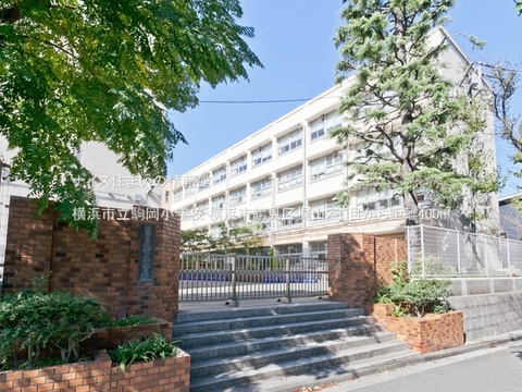 横浜市立駒岡小学校(徒歩5分)