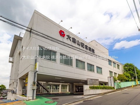 大倉山記念病院(徒歩31分)