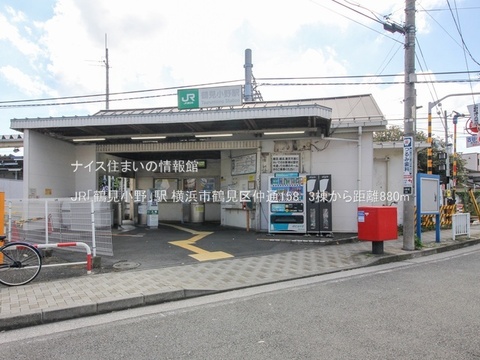 JR「鶴見小野」駅(徒歩11分)