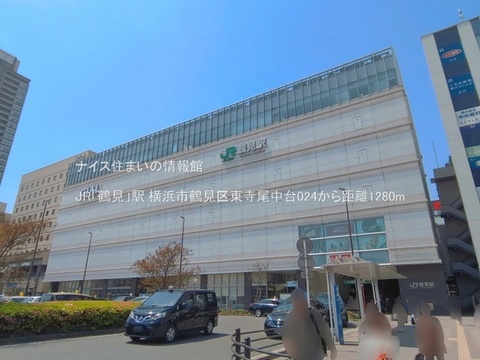 JR「鶴見」駅(徒歩16分)
