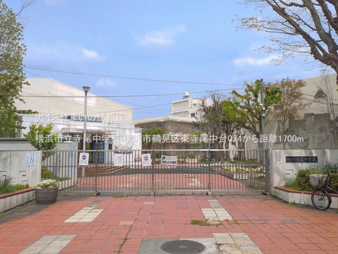 横浜市立寺尾中学校(徒歩22分)
