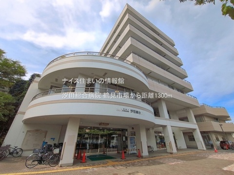 汐田総合病院(徒歩17分)