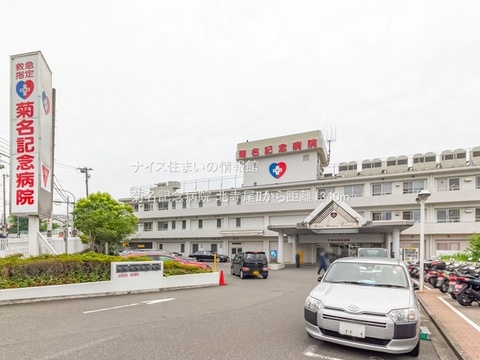 菊名記念病院(徒歩17分)
