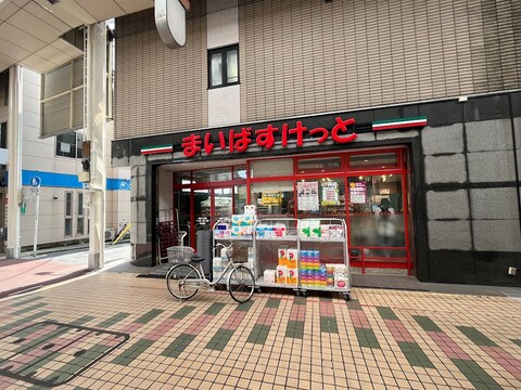 まいばすけっと 中延3丁目店(徒歩2分)