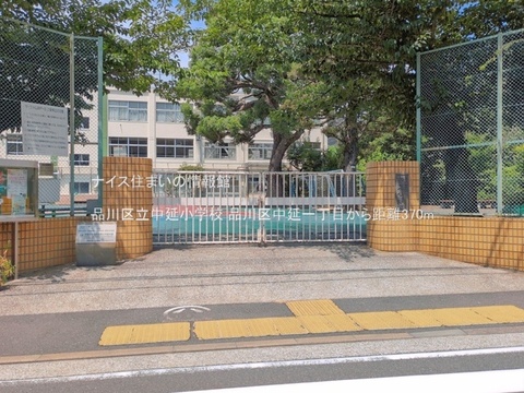 品川区立中延小学校(徒歩5分)