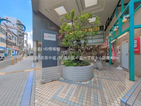 東急電鉄「荏原中延」駅(徒歩5分)