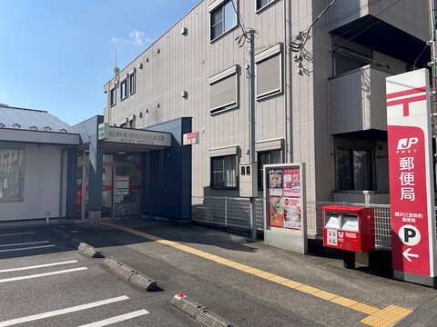 藤沢辻堂新町郵便局(徒歩8分)