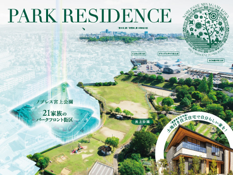 ノブレス宮上公園