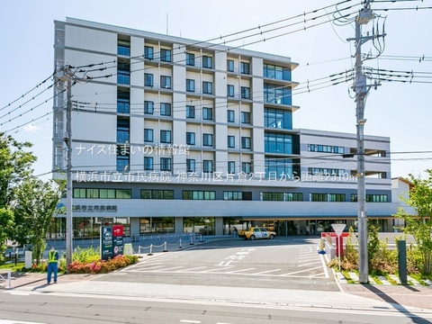 横浜市立市民病院(徒歩29分)