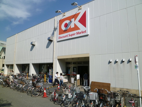 オーケー 妙蓮寺店(徒歩5分)