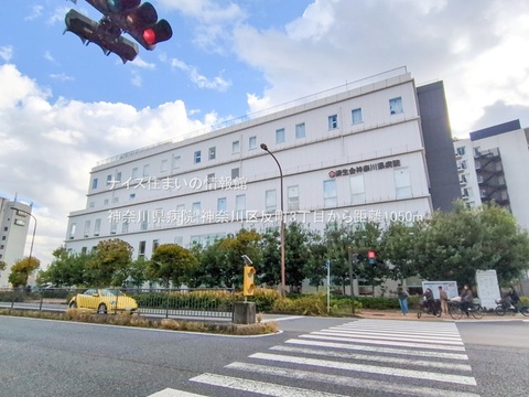 神奈川県病院(徒歩14分)