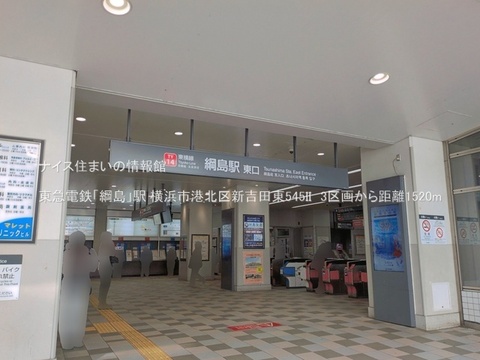 東急電鉄「綱島」駅(徒歩19分)