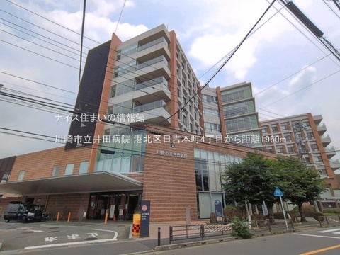 川崎市立井田病院(徒歩25分)