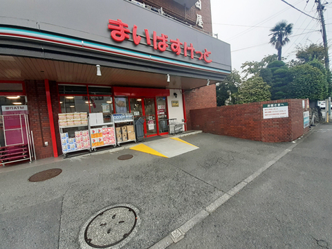 まいばすけっと 高田西店(徒歩8分)