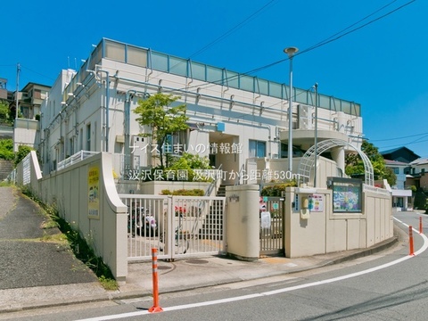 汲沢保育園(徒歩7分)