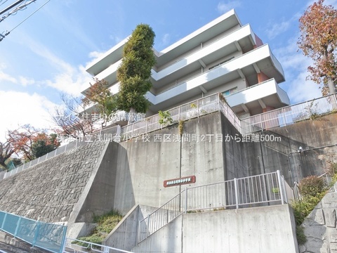 横浜市立浅間台小学校(徒歩7分)