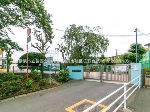 横浜市立笹野台小学校(徒歩12分)