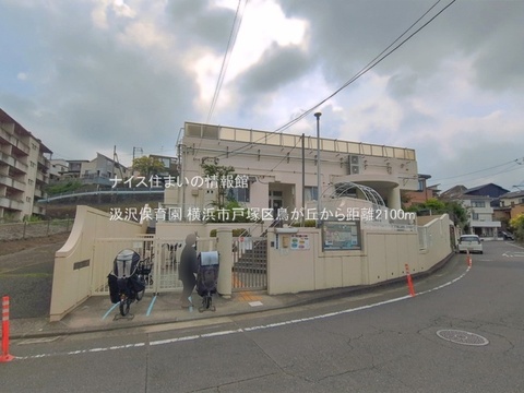 汲沢保育園(徒歩27分)