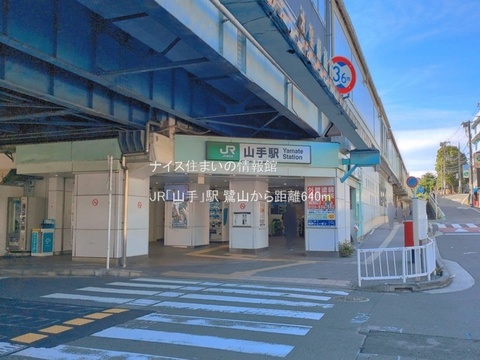 JR「山手」駅(徒歩8分)