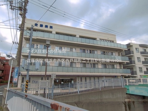 佐藤病院(徒歩19分)