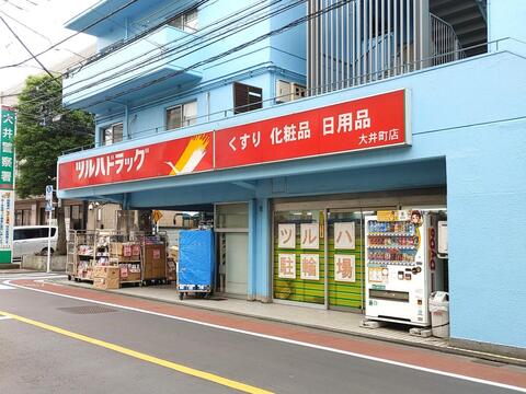 ツルハドラッグ 大井町店(徒歩3分)