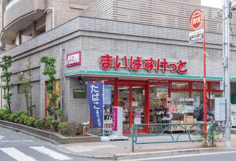 まいばすけっと 大森山王3丁目店(徒歩8分)