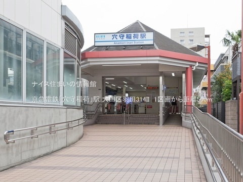 京急電鉄「穴守稲荷」駅(徒歩7分)
