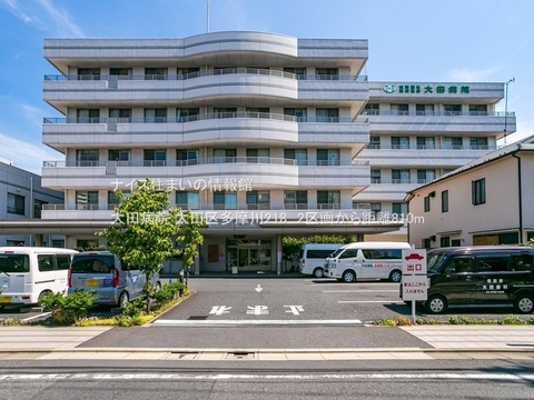 大田病院(徒歩11分)