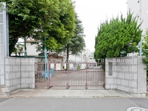 大田区立田園調布中学校(徒歩15分)