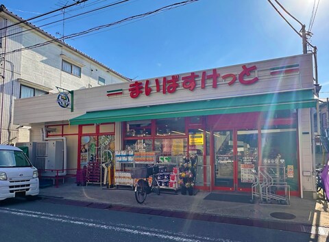まいばすけっと小田3丁目(徒歩4分)