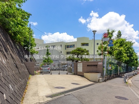 横浜市立小机小学校(徒歩18分)