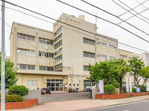 横浜市立日吉台中学校(徒歩4分)