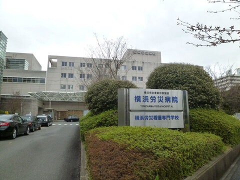 横浜労災病院(徒歩12分)