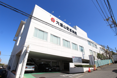 大倉山記念病院(徒歩5分)