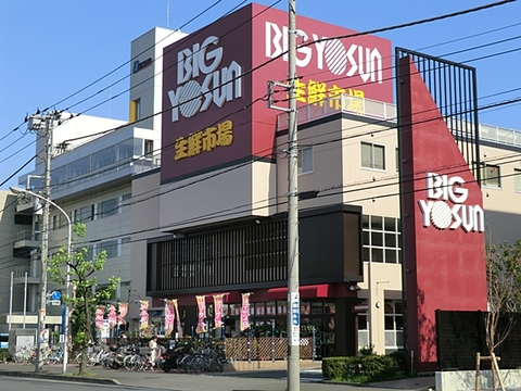 BIG YOSUN（ビッグヨーサン） 樽町綱島店(徒歩1分)