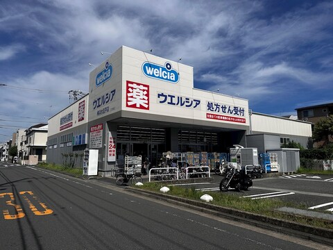 ウエルシア横浜大豆戸店(徒歩6分)