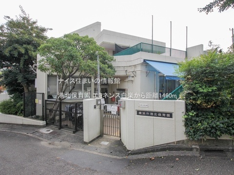 港北保育園(徒歩19分)